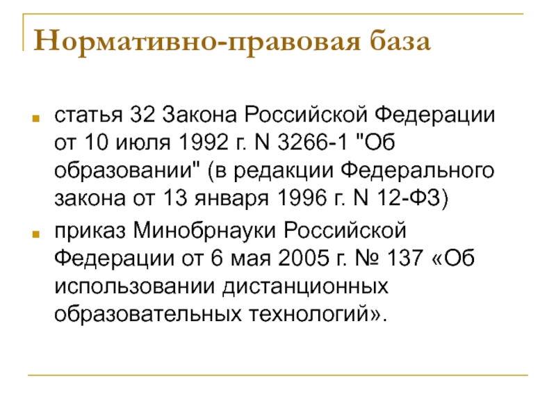 Статья 32 закона об образовании