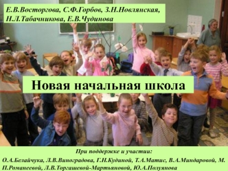 Новая начальная школа