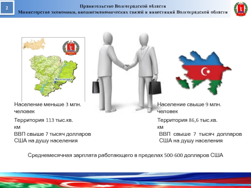 Волгоградская область население. Внешнеэкономические связи Краснодарского края. Департамент экономического развития Волгоград. Внешнеэкономическая деятельность Волгоградской области. Инвестиции Волгоградской области.