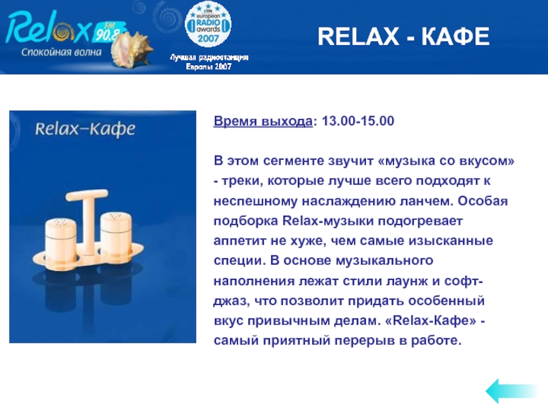 Relax fm. Релакс ФМ волна. Relax fm спокойная волна. Релакс ФМ презентация. Relax fm высказывания.