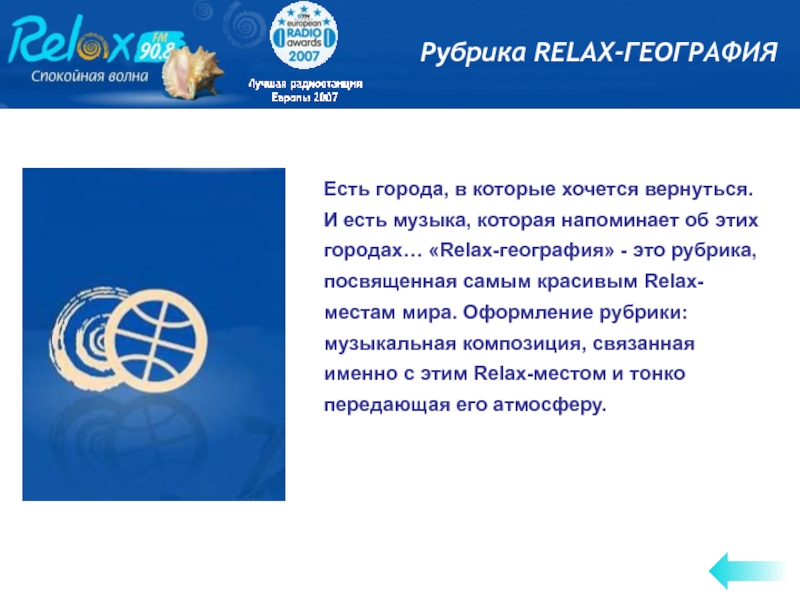 Релакс фм какое радио. Релакс ФМ. Релакс ФМ волна. Relax fm логотип. Релакс ФМ сборник.