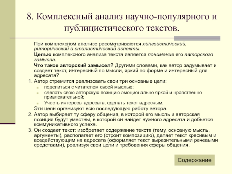 Комплексный анализ проекта