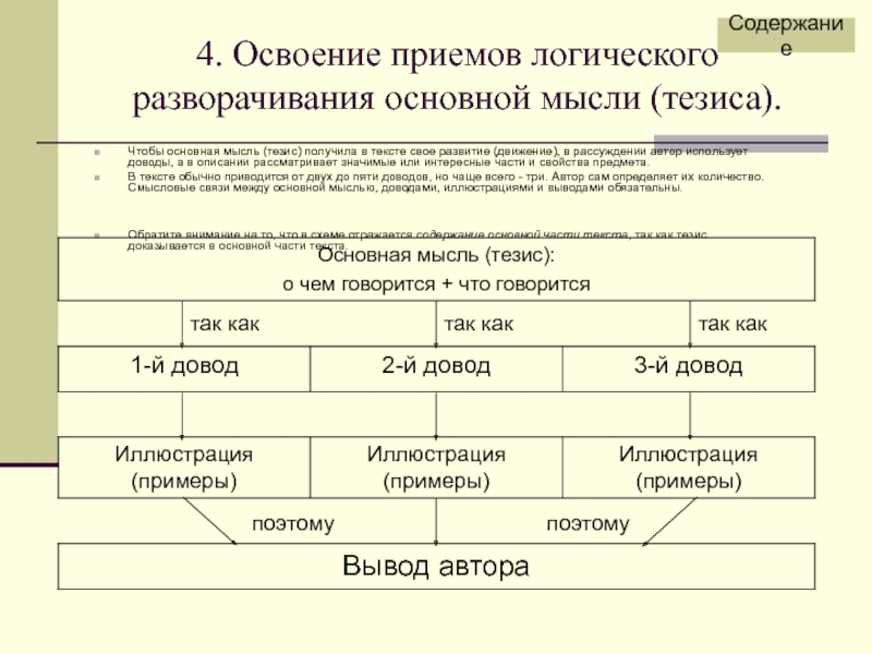 По количеству главных мыслей определите количество пунктов плана сформулируйте главные мысли кратко