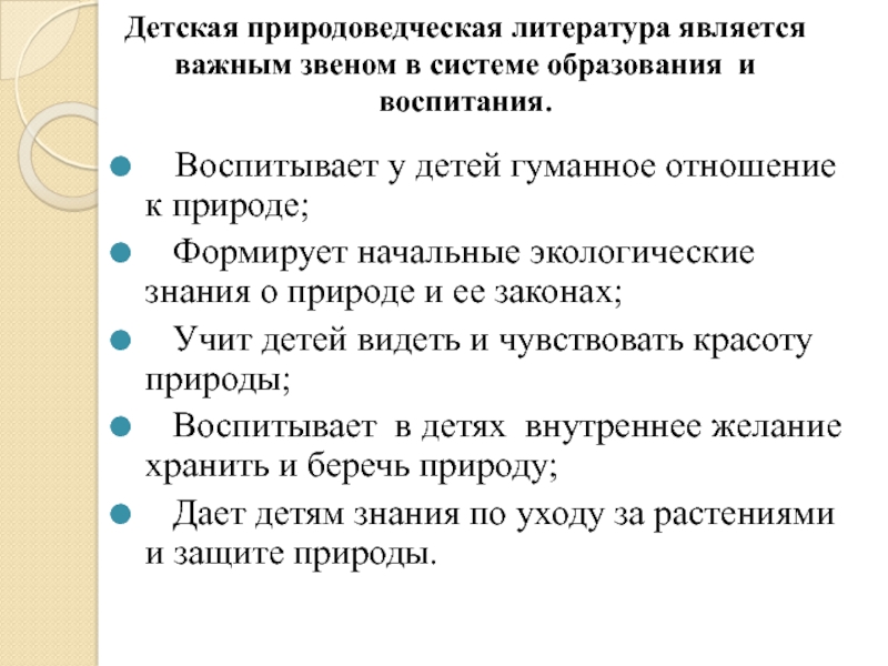 План конспект природоведческой экскурсии