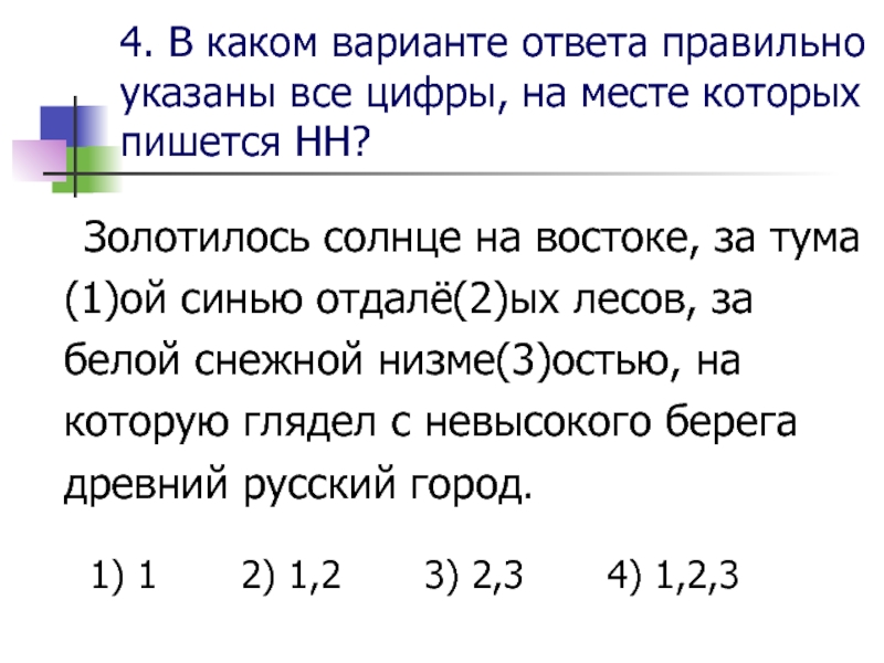 В каком варианте ответа правильно указаны цифры