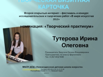 ТВОРЧЕСКАЯ Визитная карточка