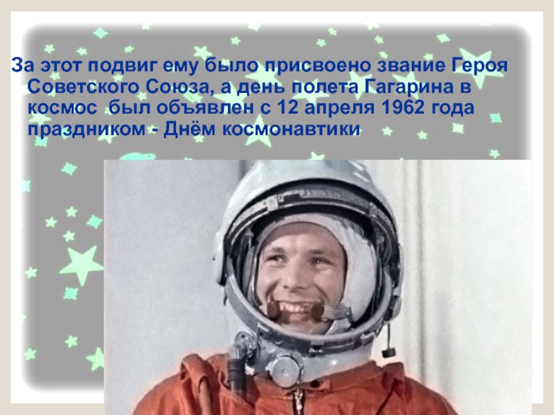 Сколько минут гагарин провел в космосе. Полет Гагарина. Гагарину было присвоено звание героя советского Союза. День полета Гагарина в космос был объявлен днём. 12 Апреля 1961 года (полет ю.а. Гагарина.