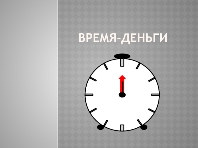 Презентация часы информатика 6 класс работа 15