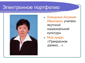 Электронное портфолио