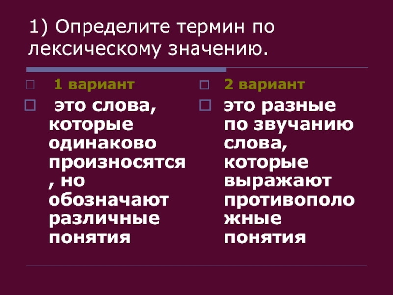 Различные термины