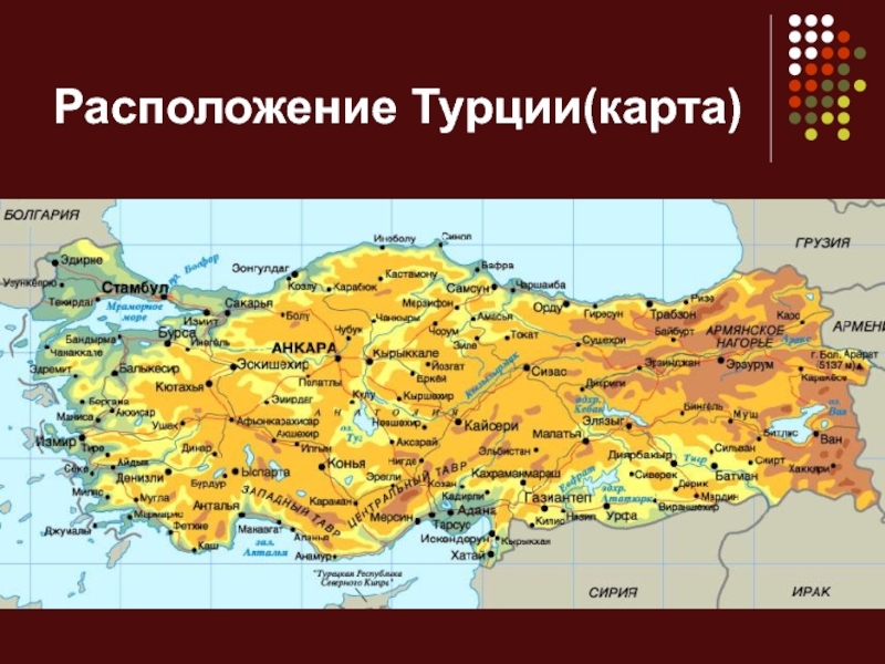 Физическая карта турции на русском языке