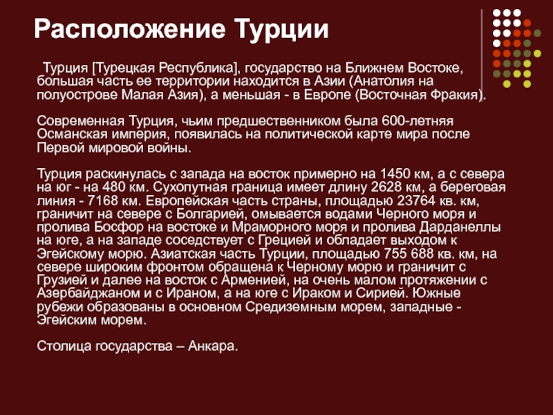 Презентация о турции по географии 7 класс