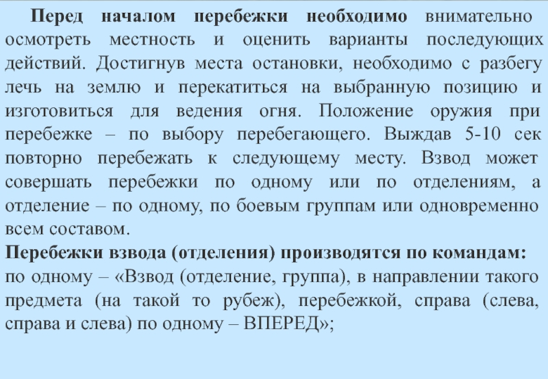 Осмотрите местность за библиотекой. Выбери вариант перебежка.