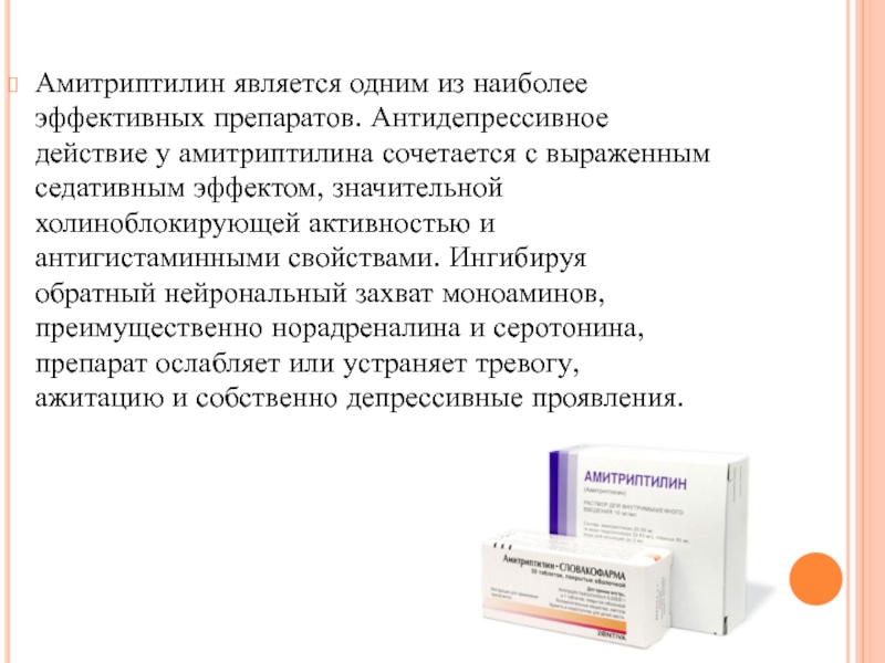 Амитриптилин таблетки отзывы врачей