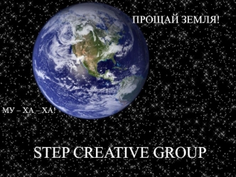 STEP CREATIVE GROUP