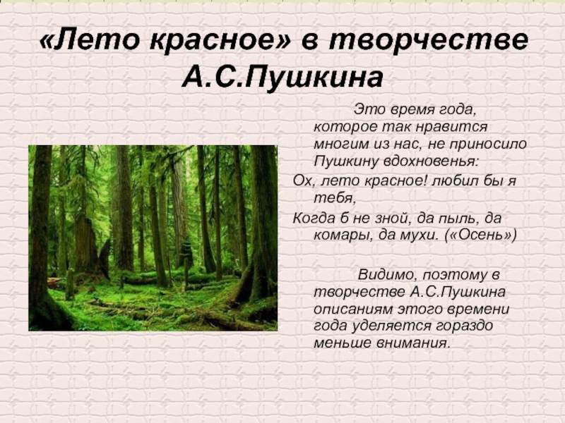 Какое время природное. Стихотворение Пушкина про лето. Стихи Пушкина о лете. Стихи Пушкина про лето. Стихотворение Пушкина о лете.