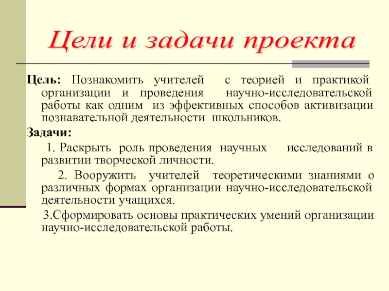 Научная работа: Исследовательская деятельность учащихся