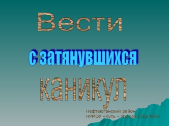 Вести