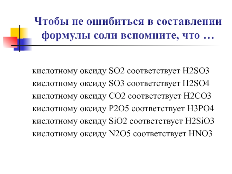 Назвать оксиды so3 co