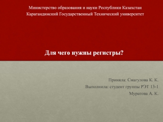Для чего нужны регистры?