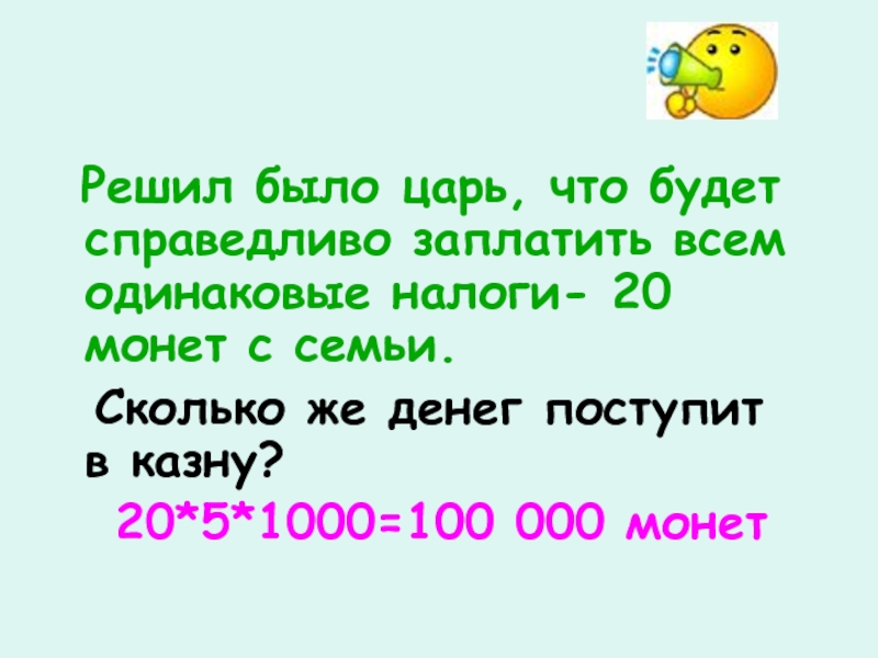 Заплатили одинаково. Задачи на налоги. Задачи на тему налоги с решением. Задачи про налоги 6 класс. Задачи на налоги 7 класс.