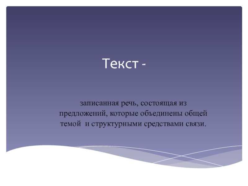 Из чего состоит речь. Объединены общей темой сказать по другому. Как записать речь. Тонателье запись речи. Речь записанная с лета 11 букв.