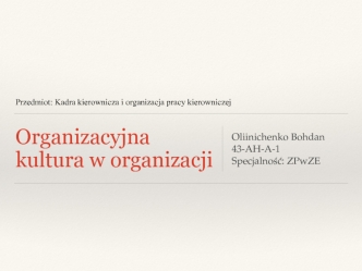 Organizacyjna kultura w organizacji