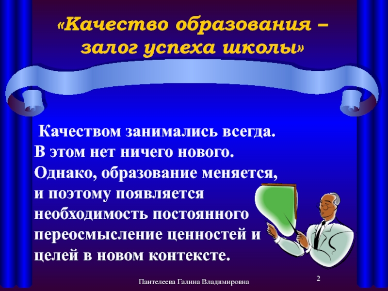 Презентация на тему повышение. Высказывания о качестве обучения. Цитаты о качестве образования в школе. Цитаты о качестве образования. Высказывание о качестве образования.