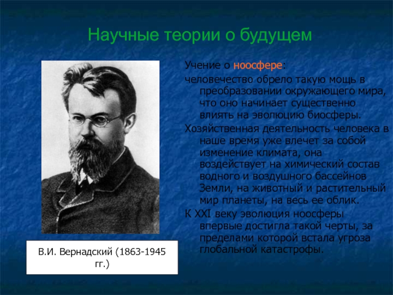 Научное учение. Учение о будущем. Теории о будущем. Учение о будущем называется....