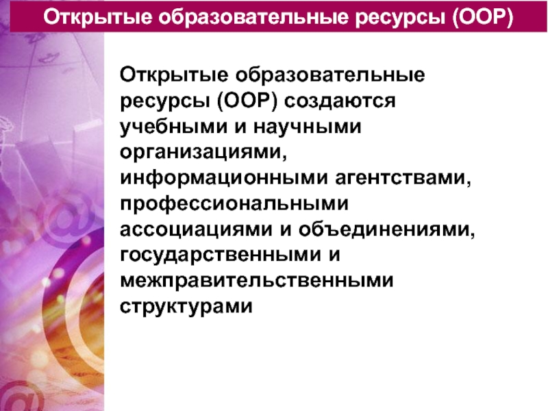 Миссия российских проектов открытых образовательных ресурсов проекта заключается в