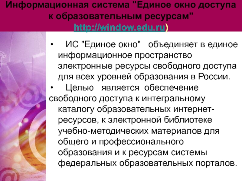 Информационные ресурсы ис. Ресурсы информационных систем. Оператор информационных систем и ресурсов.