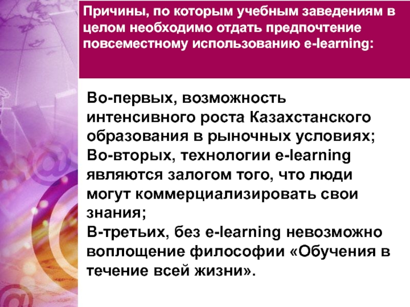 В современном обществе обучение невозможно без использования. Открытые образовательные технологии. Открытые образовательные ресурсы. Коммерциализировать. Повсеместного пользования.