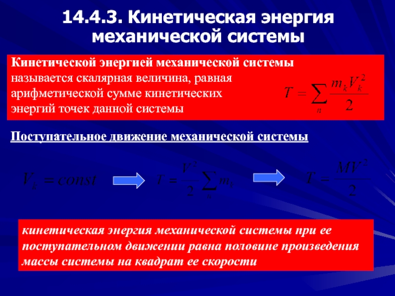 Энергия механического движения