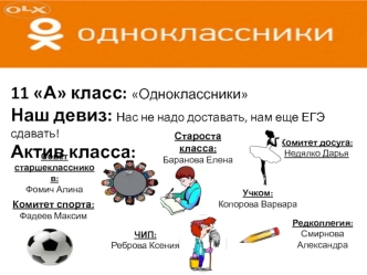 Школа. Одноклассники