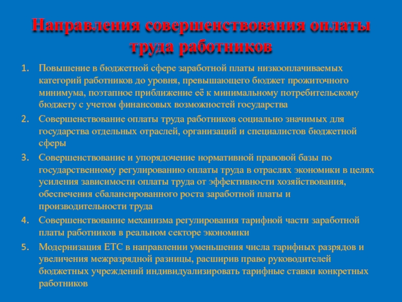 Обоснование увеличения заработной