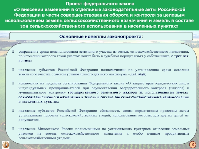 Особые условия использования земельных участков. Виды целевого использования земельного участка. Особо ценные продуктивные сельскохозяйственные угодья. Ценность земель сельскохозяйственного назначения. Объекты сельскохозяйственного назначения перечень.