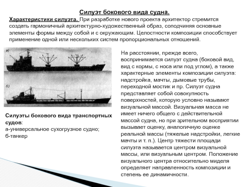 Курсовая работа: Переоборудование сухогрузного судна