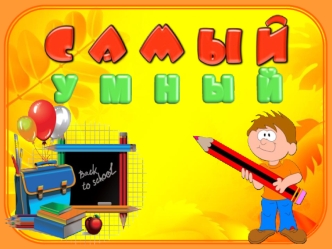 Чтоб водить корабли, Чтоб в небо взлететь, Чтоб в небо взлететь, Надо многое знать, Надо многое знать, Надо многое уметь. И при этом, и при этом, Вы заметьте-ка,