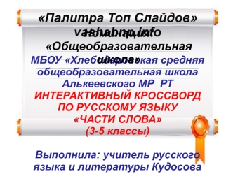 Палитра Топ Слайдов     vashabnp.info