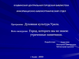 утраченные памятники.