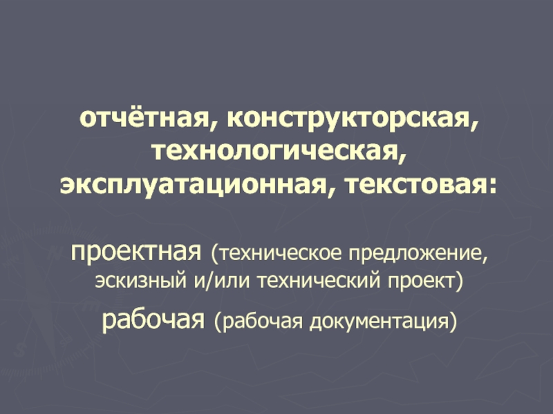 Техническое предложение эскизный проект технический проект