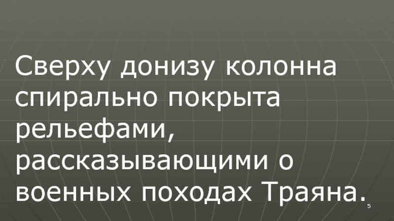 Донизу. Донизу или донизу.