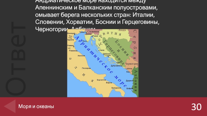 Апеннинский полуостров омывается морями контурная карта