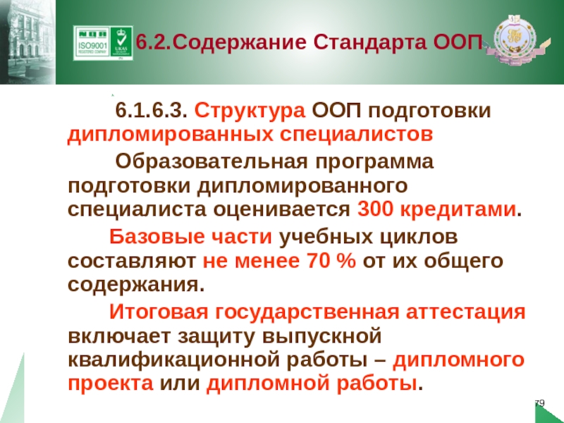 Стандарт основной образовательной программы. Образовательная программа в вузе это. Структура основной профессиональной образовательной программы. Основная образовательная программа вуза. Образовательная программа в университете что это.