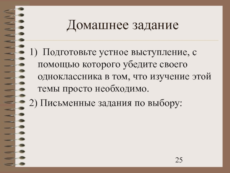 Устное выступление. Подготовить устно задание. Устное выступление на свободную тему по русскому языку. Подготовить устное выступление на свободную тему 20 слов.