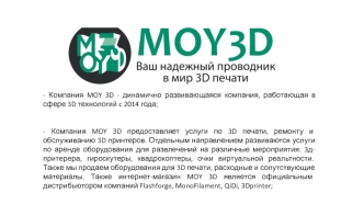 Компания MOY 3D