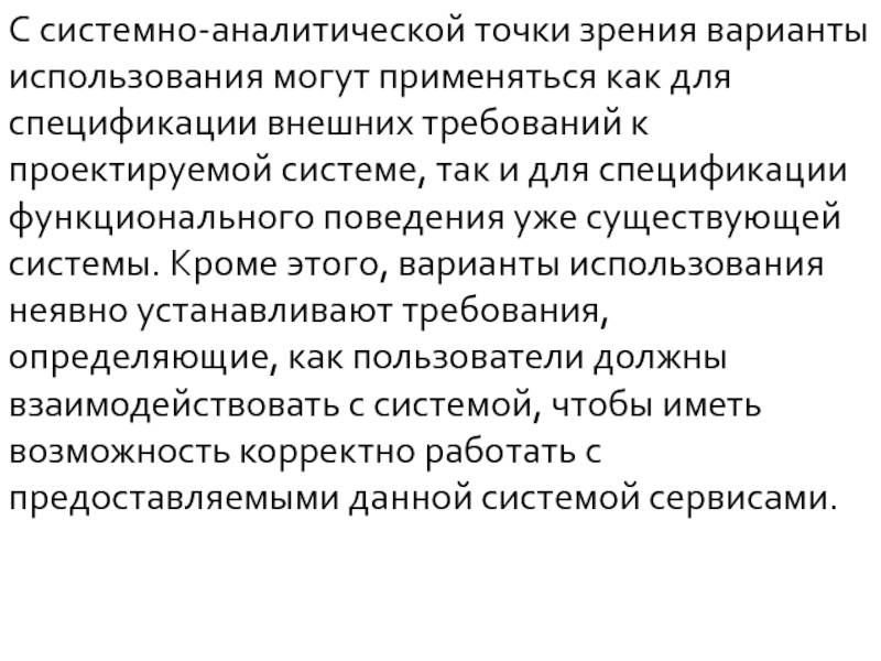 Этот вариант использован. Аналитическая точка зрения. Системно-аналитический закон. Системно-аналитический метод. Точка аналитичности это.