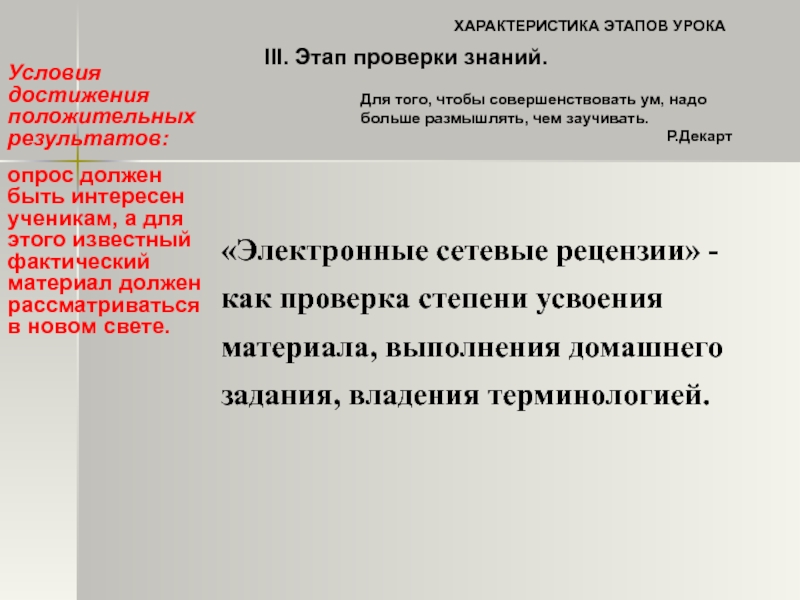 Характеристика этапа. Этап проверки характеристика. Характеристики знания. Параметры знаний. Как проверить судимостьчелрвнка.