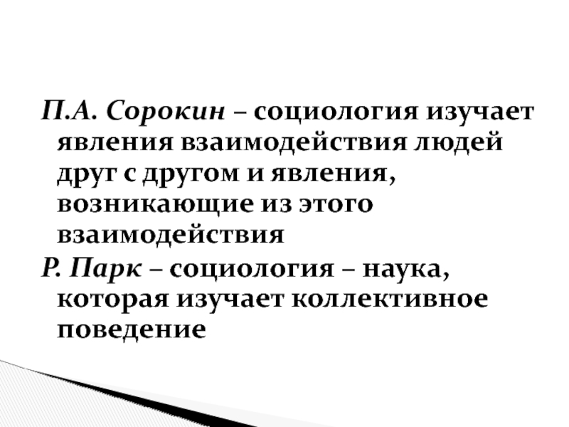 Социология изучает. Что изучает социология. Сорокин социология. Что изучает метасоциология.