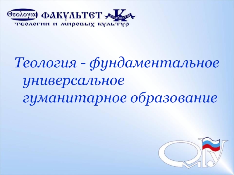 Экономическое образование гуманитарное. Гуманитарное и техническое образование. Необходимость фундаментального универсального образования. Гуманитарное образование: период детства : сб.. Гуманитарный или универсальный.